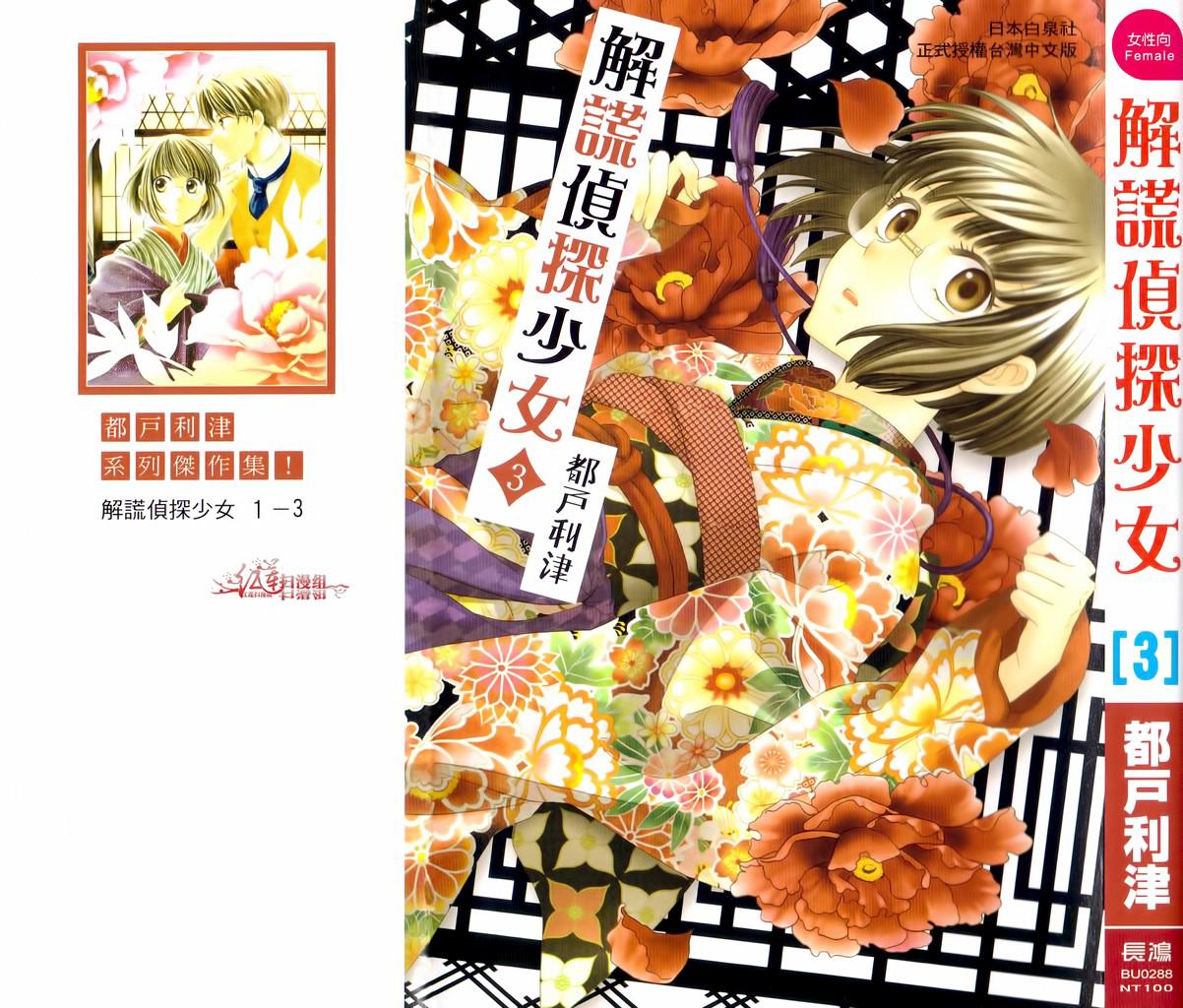 解谎侦探少女韩漫全集-第10话无删减无遮挡章节图片 