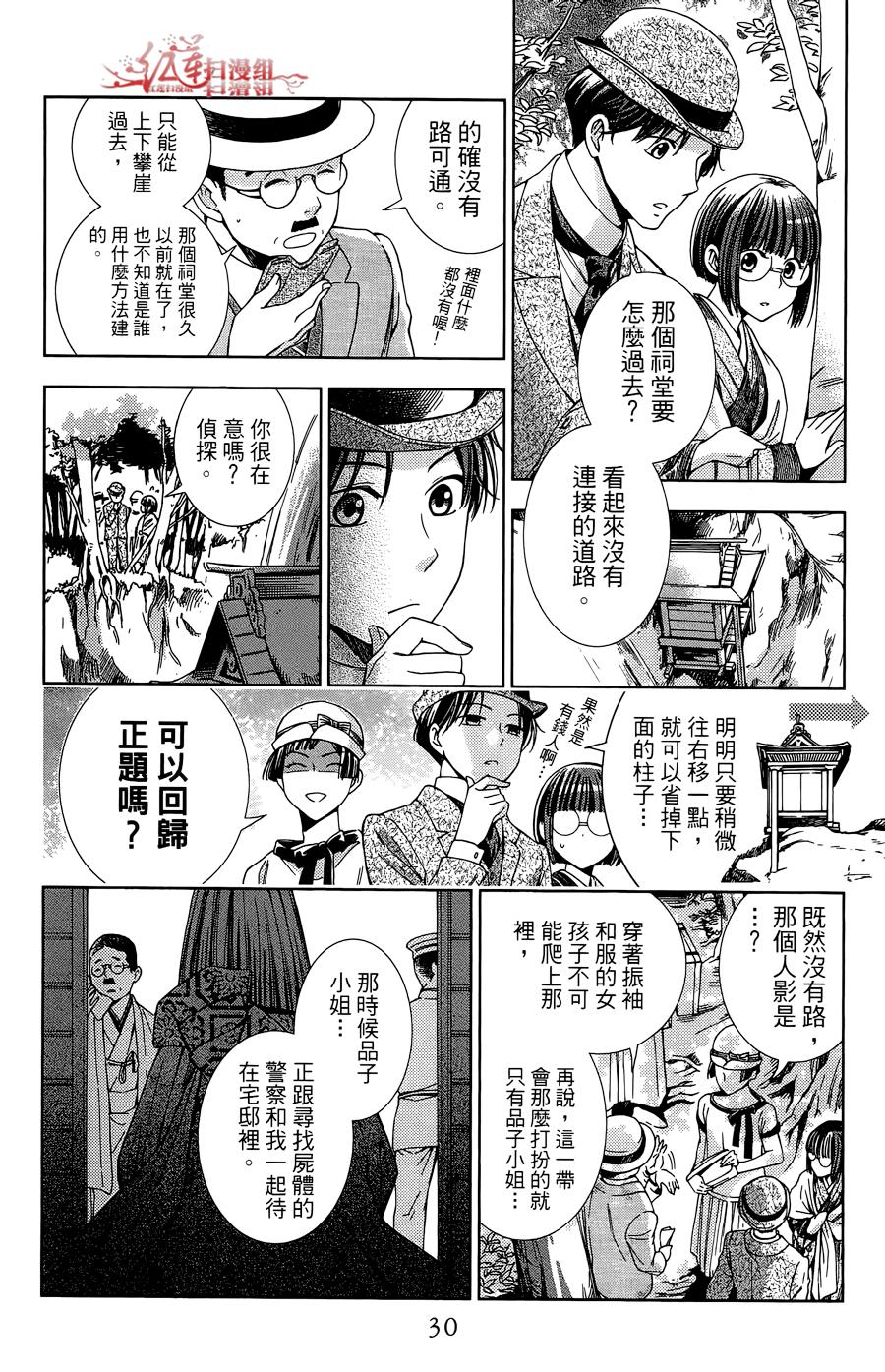 解谎侦探少女韩漫全集-第10话无删减无遮挡章节图片 