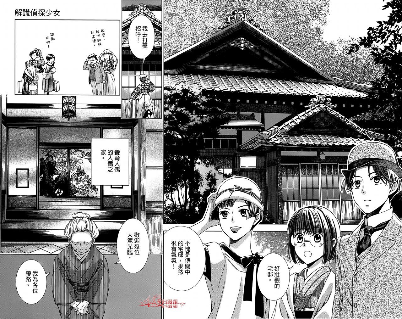 解谎侦探少女韩漫全集-第10话无删减无遮挡章节图片 