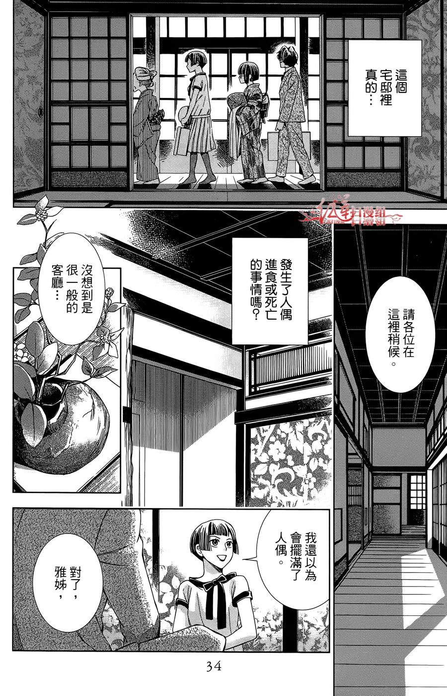 解谎侦探少女韩漫全集-第10话无删减无遮挡章节图片 