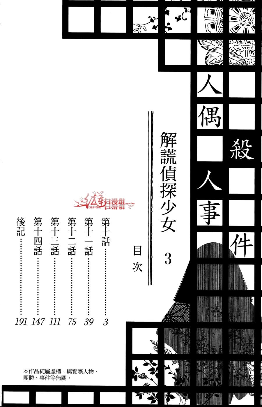 解谎侦探少女韩漫全集-第10话无删减无遮挡章节图片 