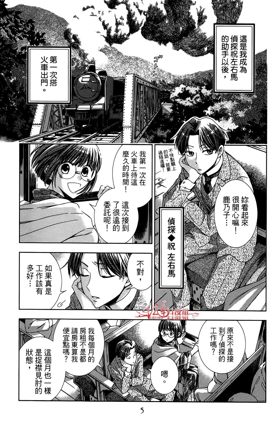 解谎侦探少女韩漫全集-第10话无删减无遮挡章节图片 