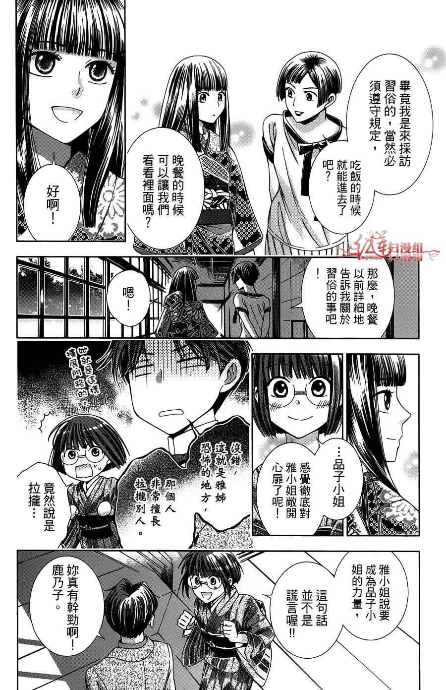 解谎侦探少女韩漫全集-第11话无删减无遮挡章节图片 