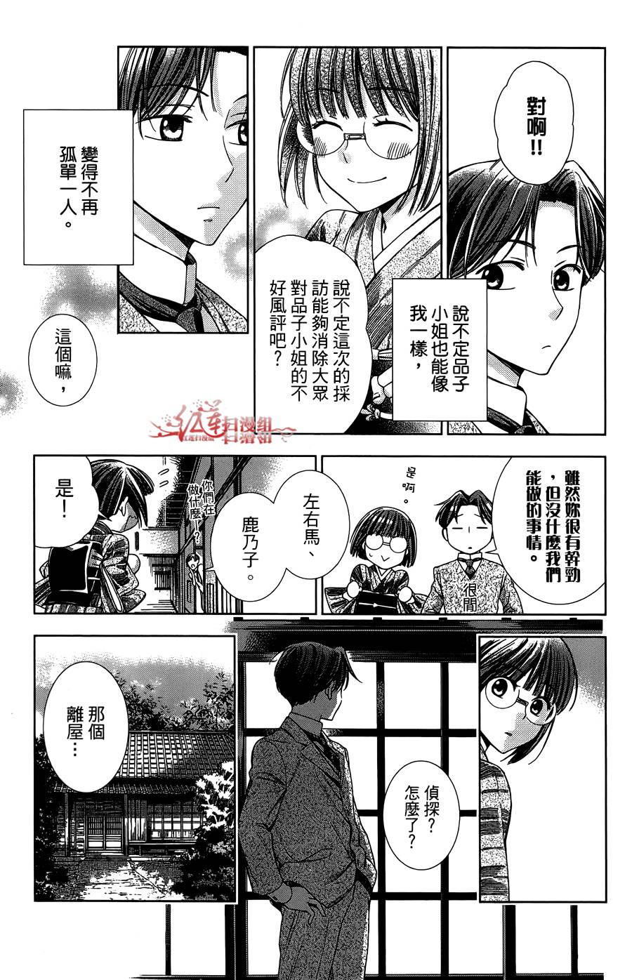 解谎侦探少女韩漫全集-第11话无删减无遮挡章节图片 