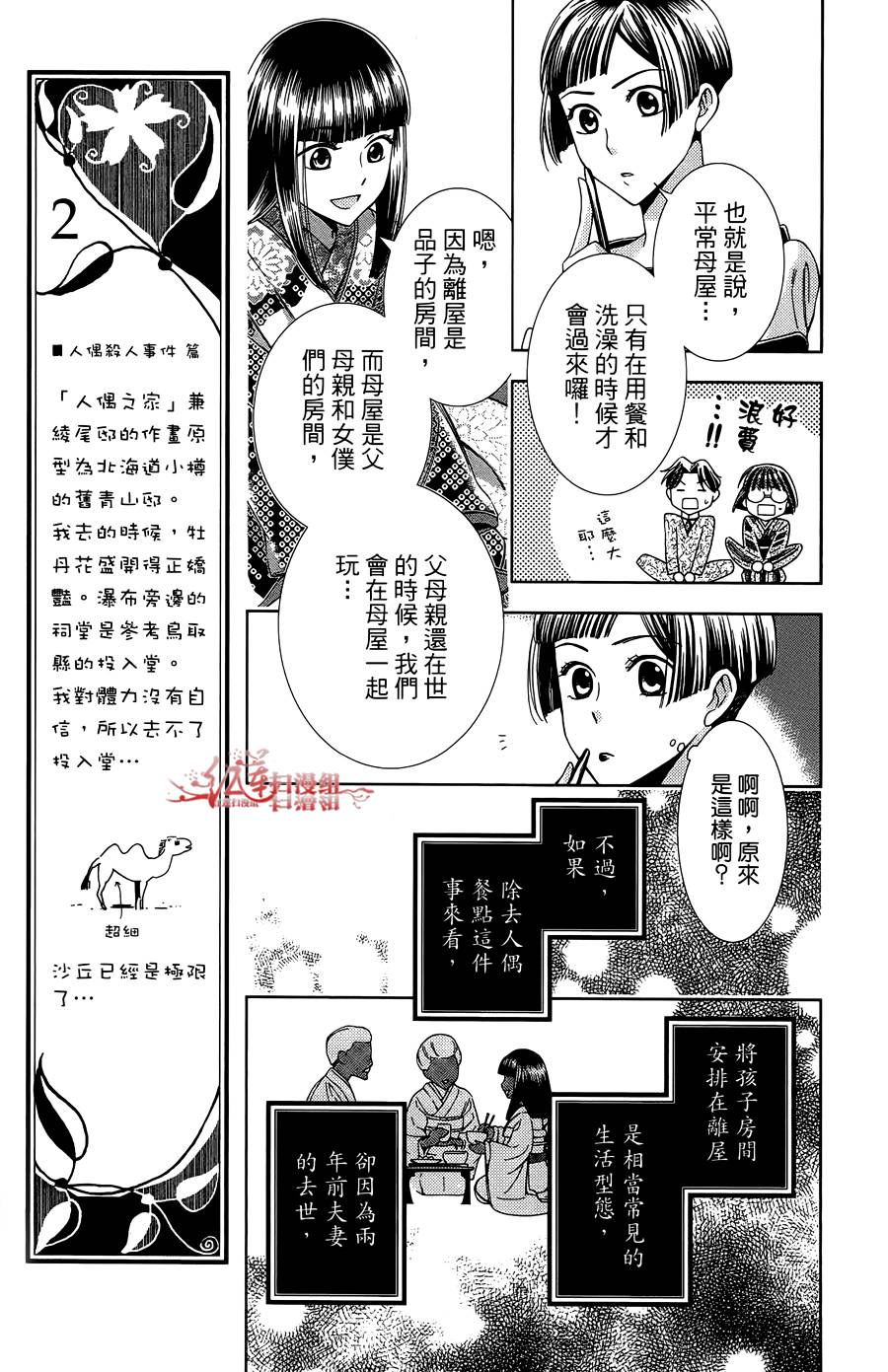 解谎侦探少女韩漫全集-第11话无删减无遮挡章节图片 