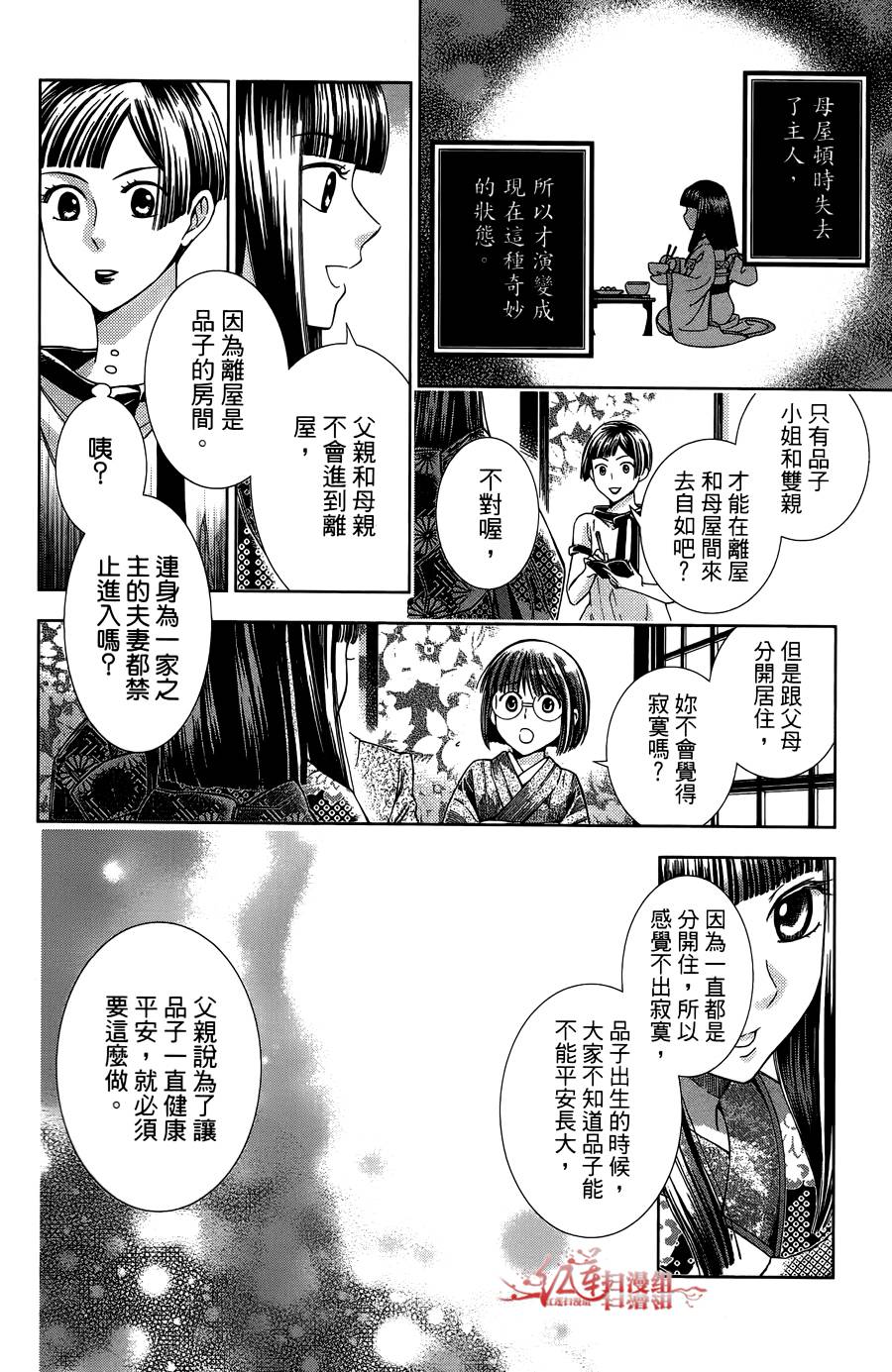 解谎侦探少女韩漫全集-第11话无删减无遮挡章节图片 