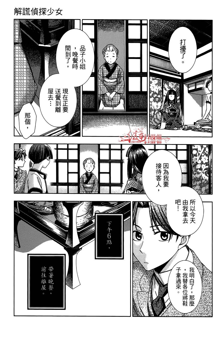 解谎侦探少女韩漫全集-第11话无删减无遮挡章节图片 