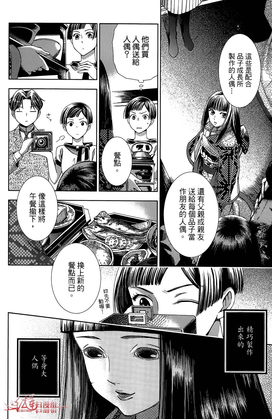 解谎侦探少女韩漫全集-第11话无删减无遮挡章节图片 