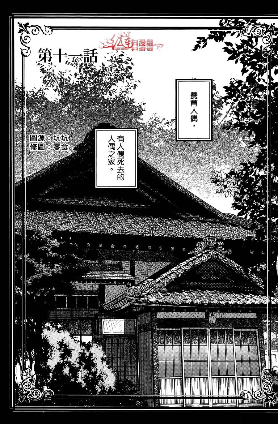 解谎侦探少女韩漫全集-第11话无删减无遮挡章节图片 