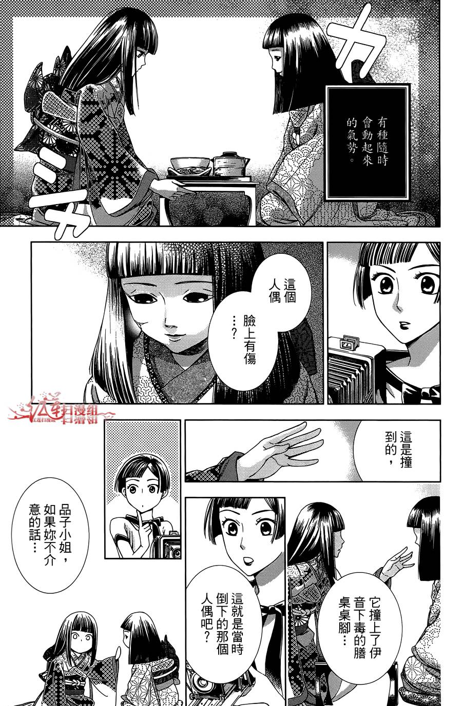 解谎侦探少女韩漫全集-第11话无删减无遮挡章节图片 
