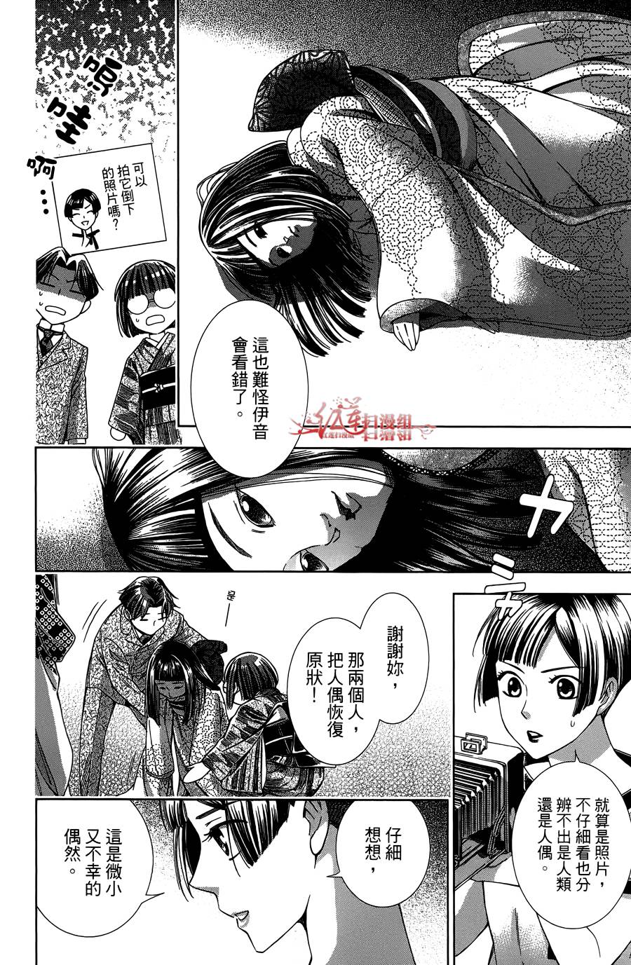 解谎侦探少女韩漫全集-第11话无删减无遮挡章节图片 