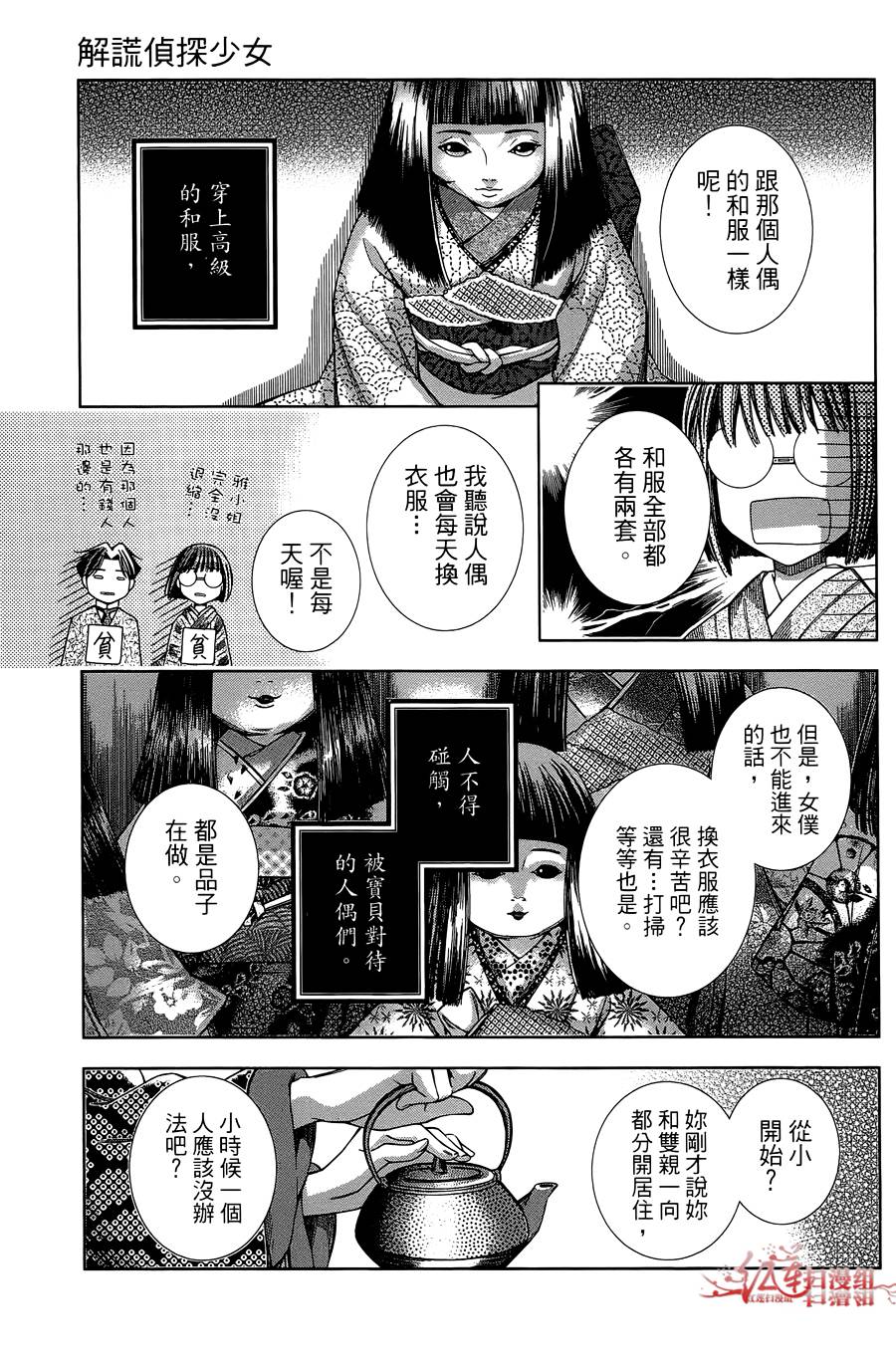 解谎侦探少女韩漫全集-第11话无删减无遮挡章节图片 