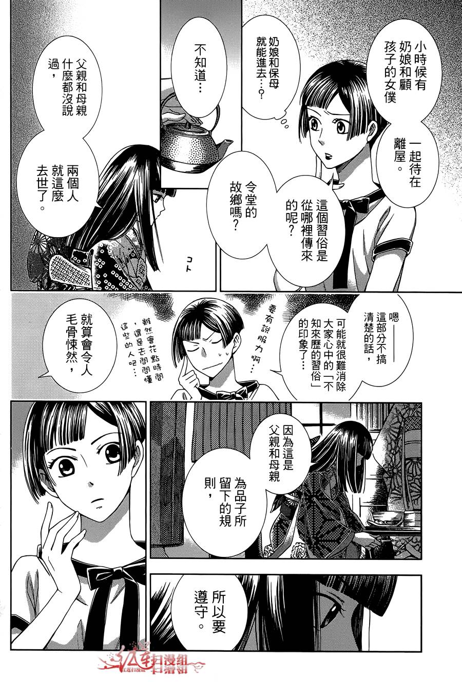 解谎侦探少女韩漫全集-第11话无删减无遮挡章节图片 