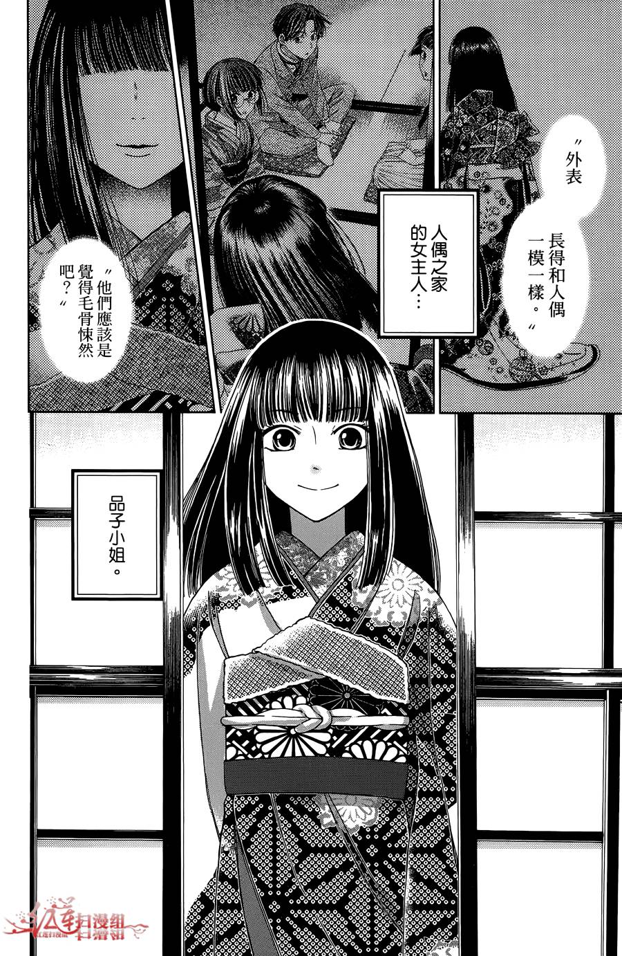 解谎侦探少女韩漫全集-第11话无删减无遮挡章节图片 