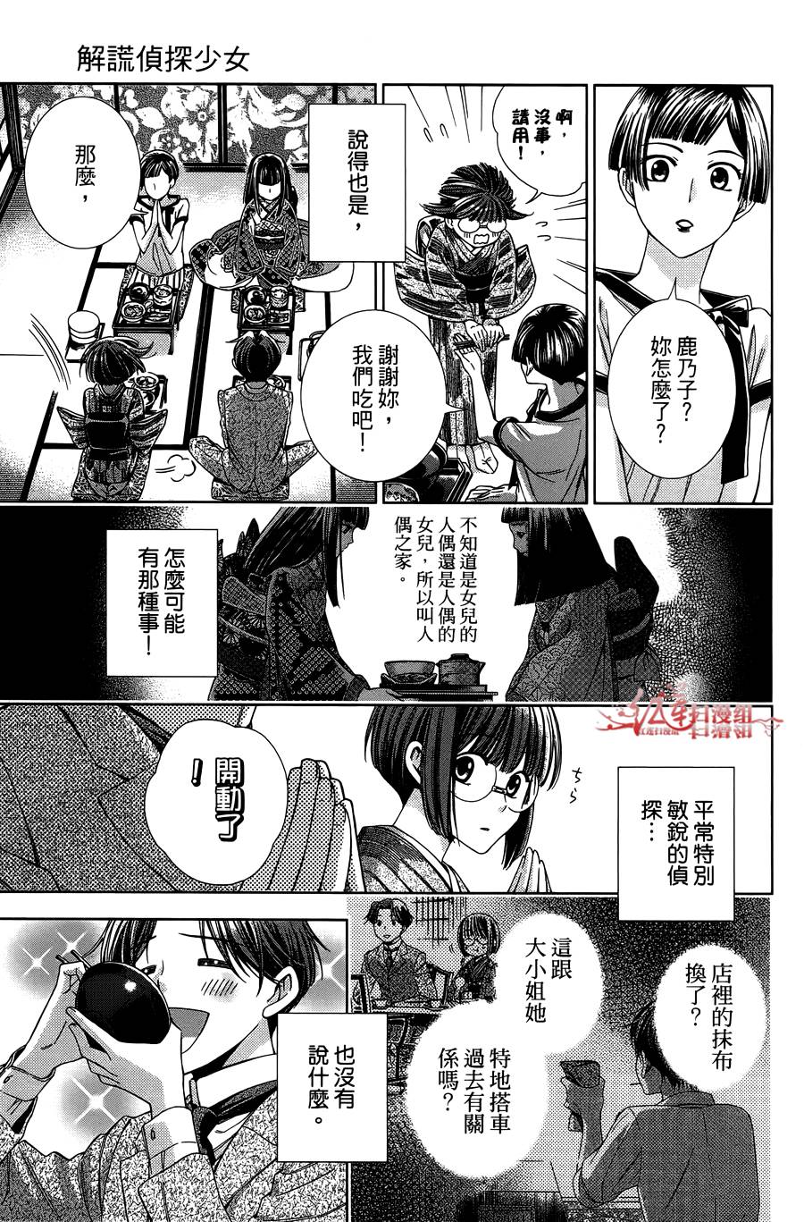 解谎侦探少女韩漫全集-第11话无删减无遮挡章节图片 
