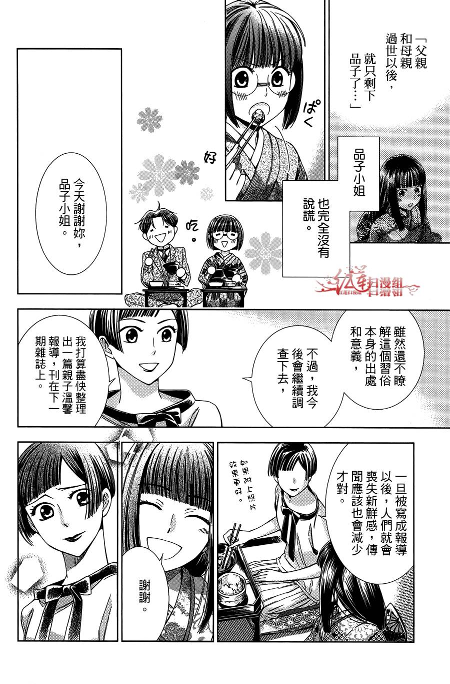 解谎侦探少女韩漫全集-第11话无删减无遮挡章节图片 