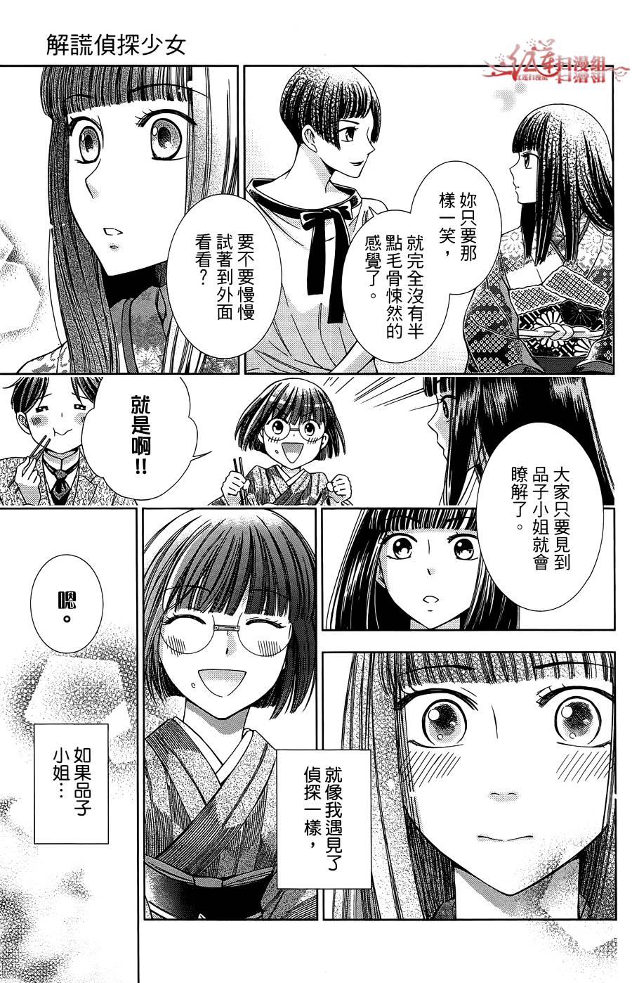 解谎侦探少女韩漫全集-第11话无删减无遮挡章节图片 