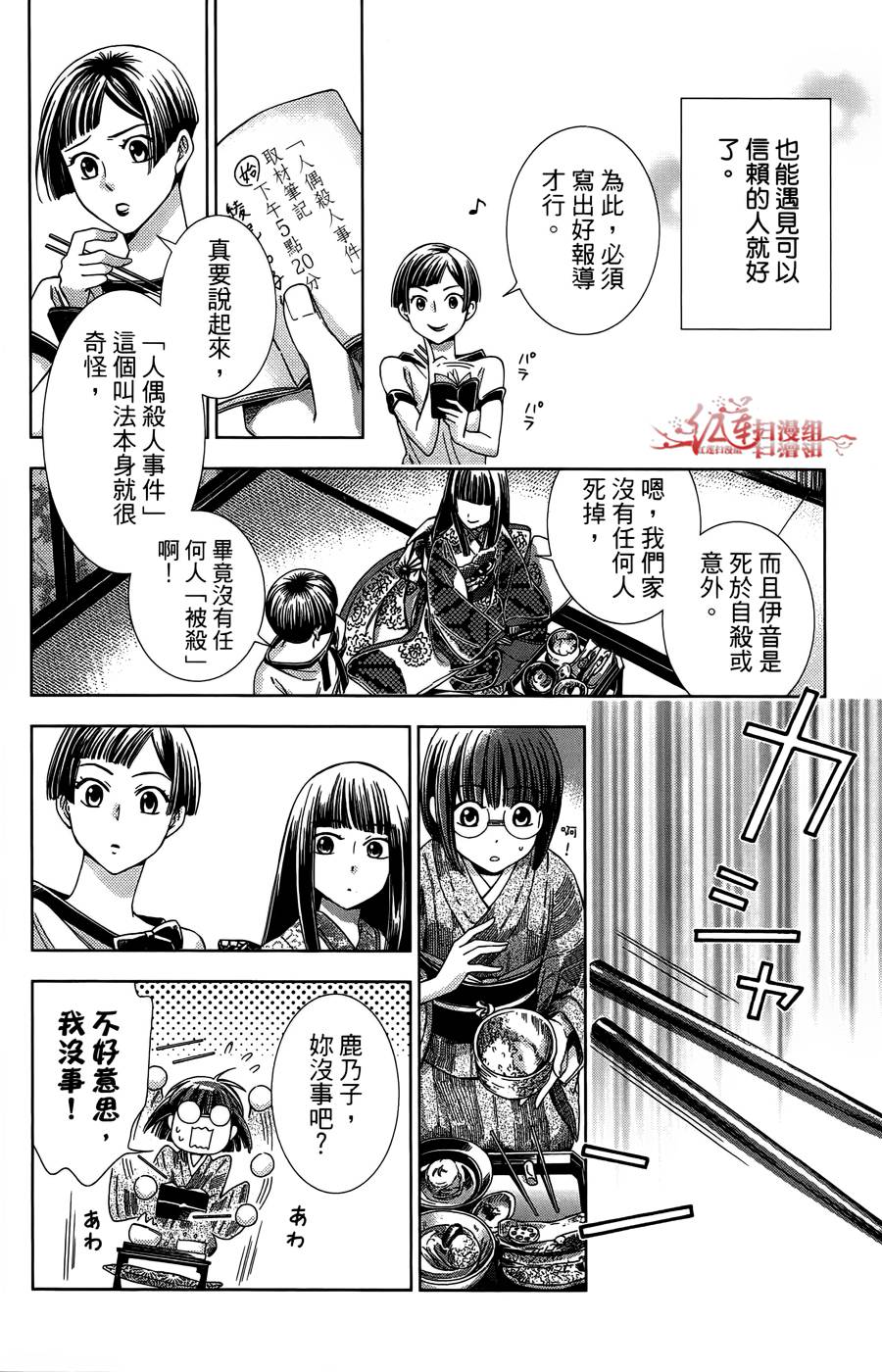解谎侦探少女韩漫全集-第11话无删减无遮挡章节图片 