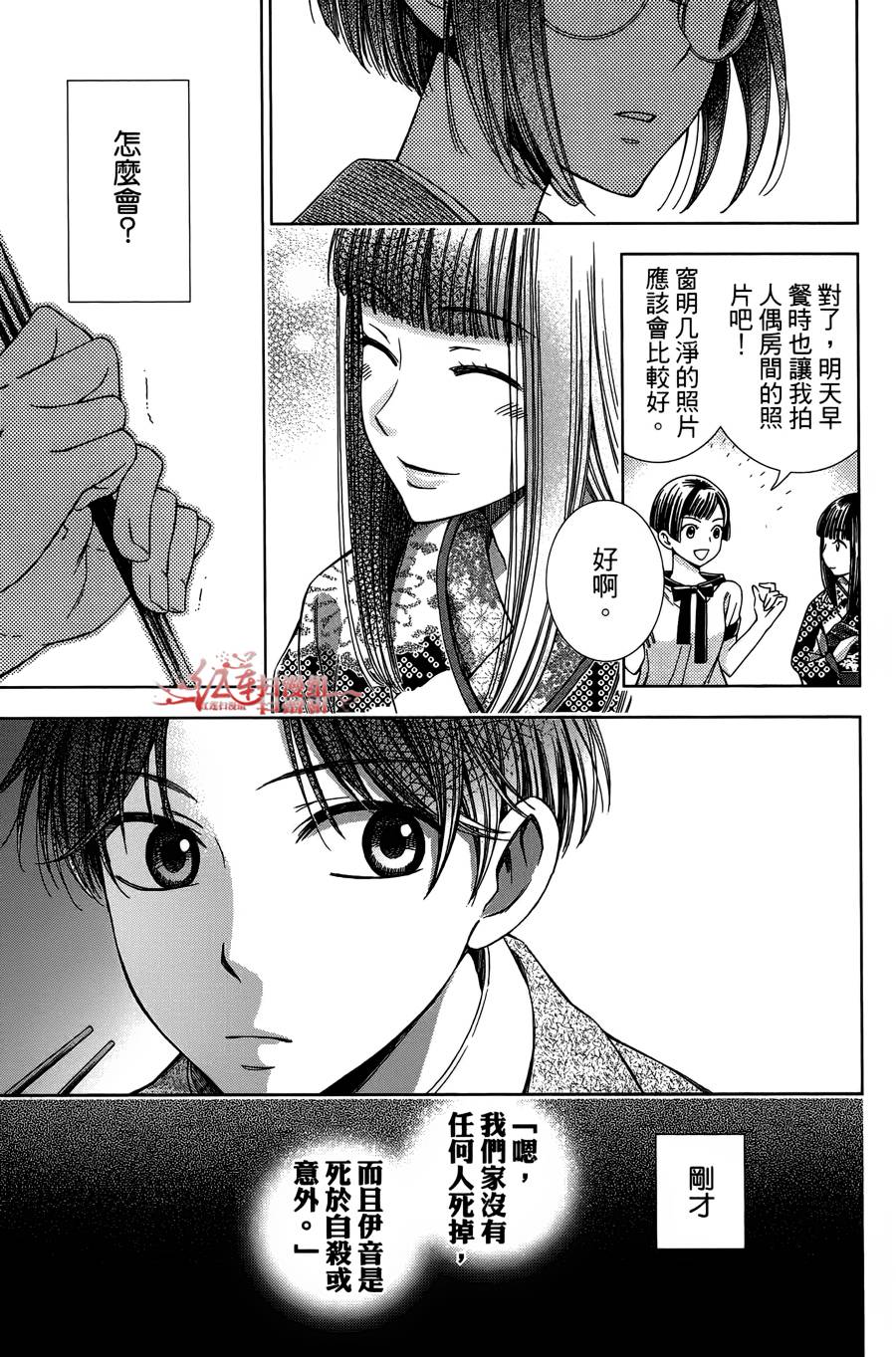 解谎侦探少女韩漫全集-第11话无删减无遮挡章节图片 