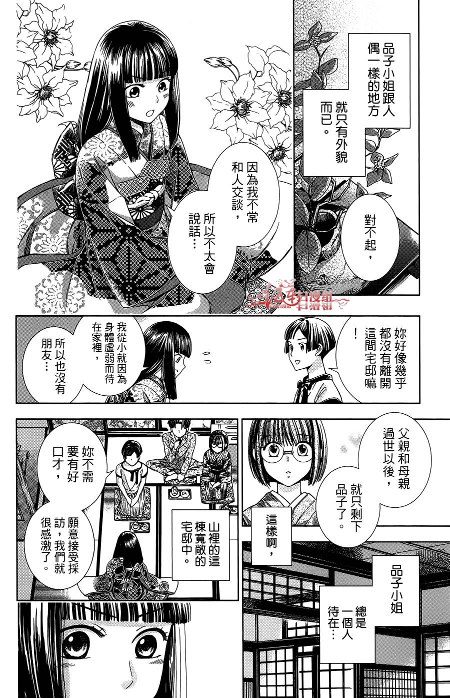 解谎侦探少女韩漫全集-第11话无删减无遮挡章节图片 