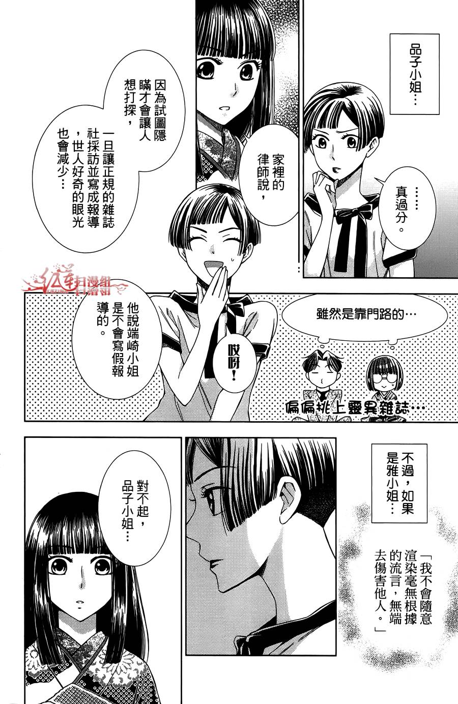 解谎侦探少女韩漫全集-第11话无删减无遮挡章节图片 