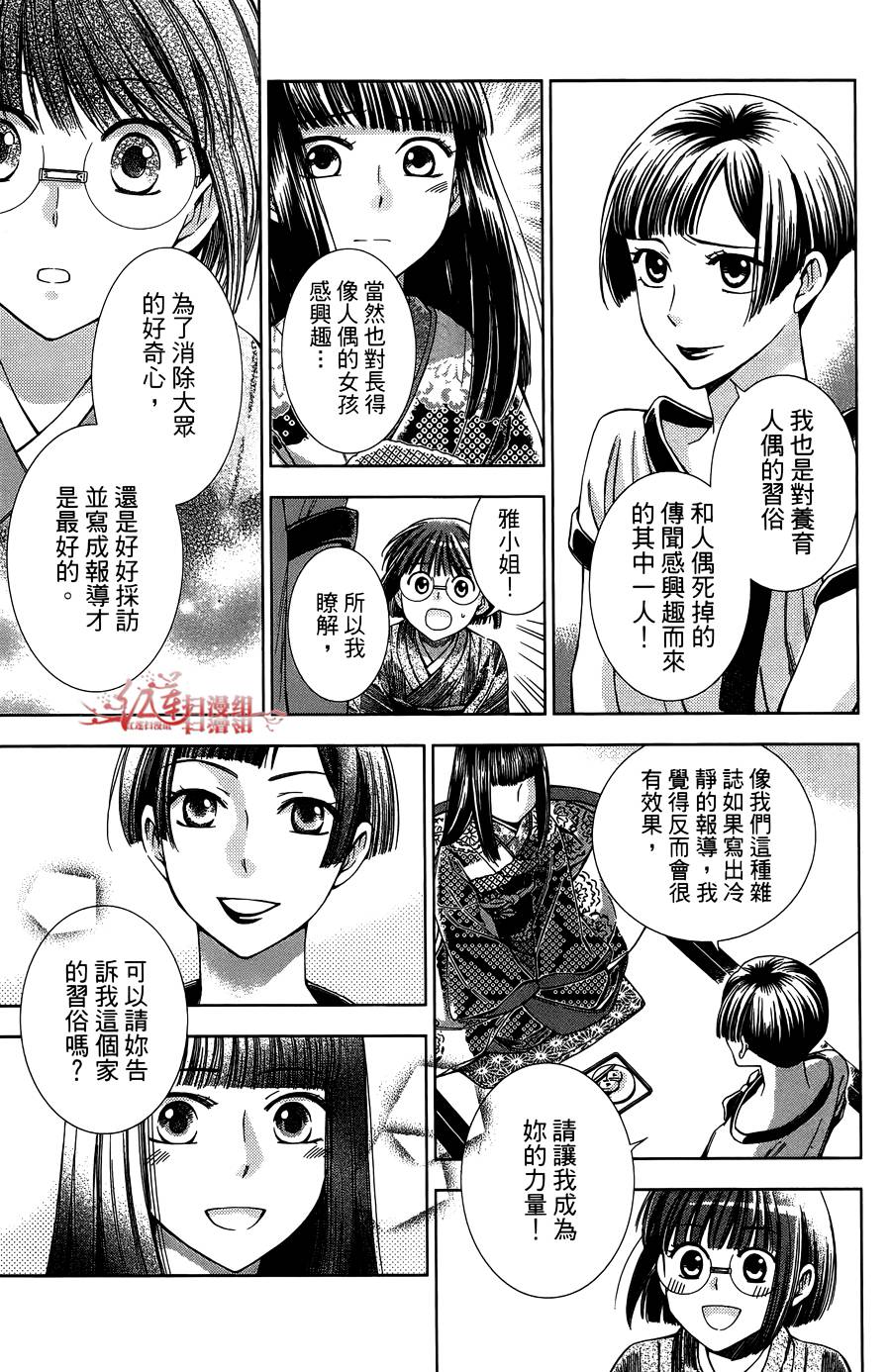解谎侦探少女韩漫全集-第11话无删减无遮挡章节图片 
