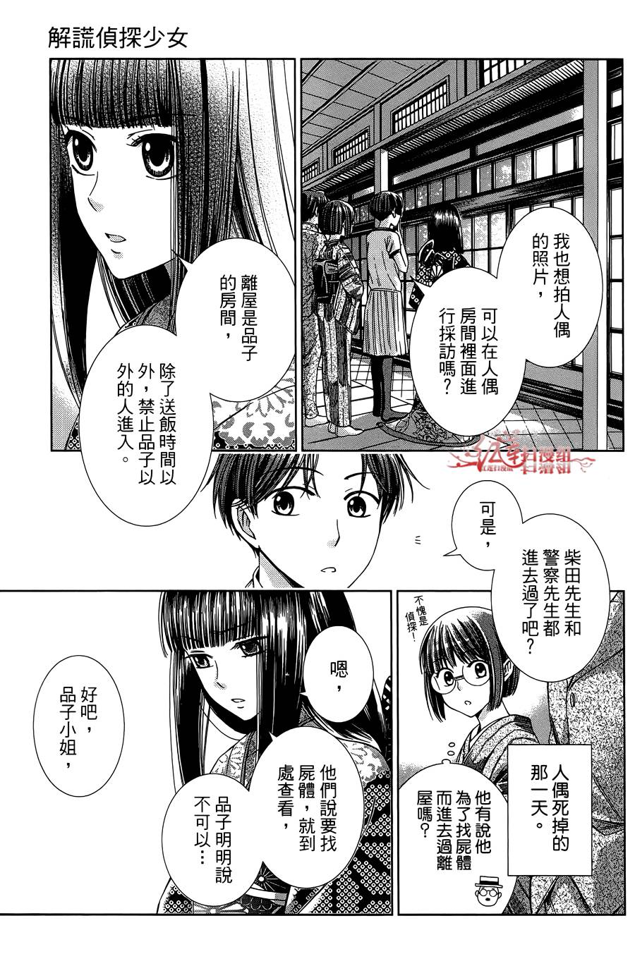 解谎侦探少女韩漫全集-第11话无删减无遮挡章节图片 
