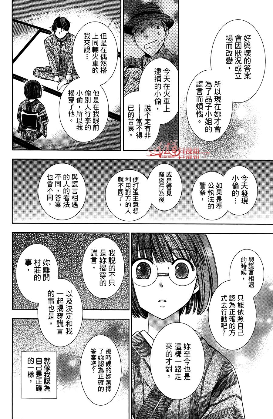 解谎侦探少女韩漫全集-第12话无删减无遮挡章节图片 