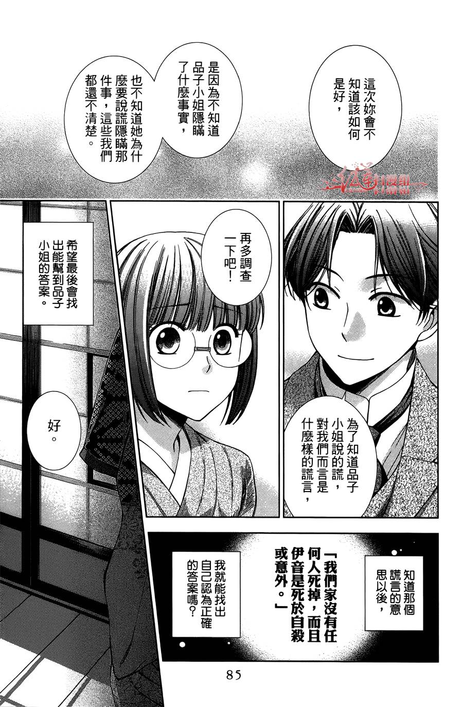 解谎侦探少女韩漫全集-第12话无删减无遮挡章节图片 