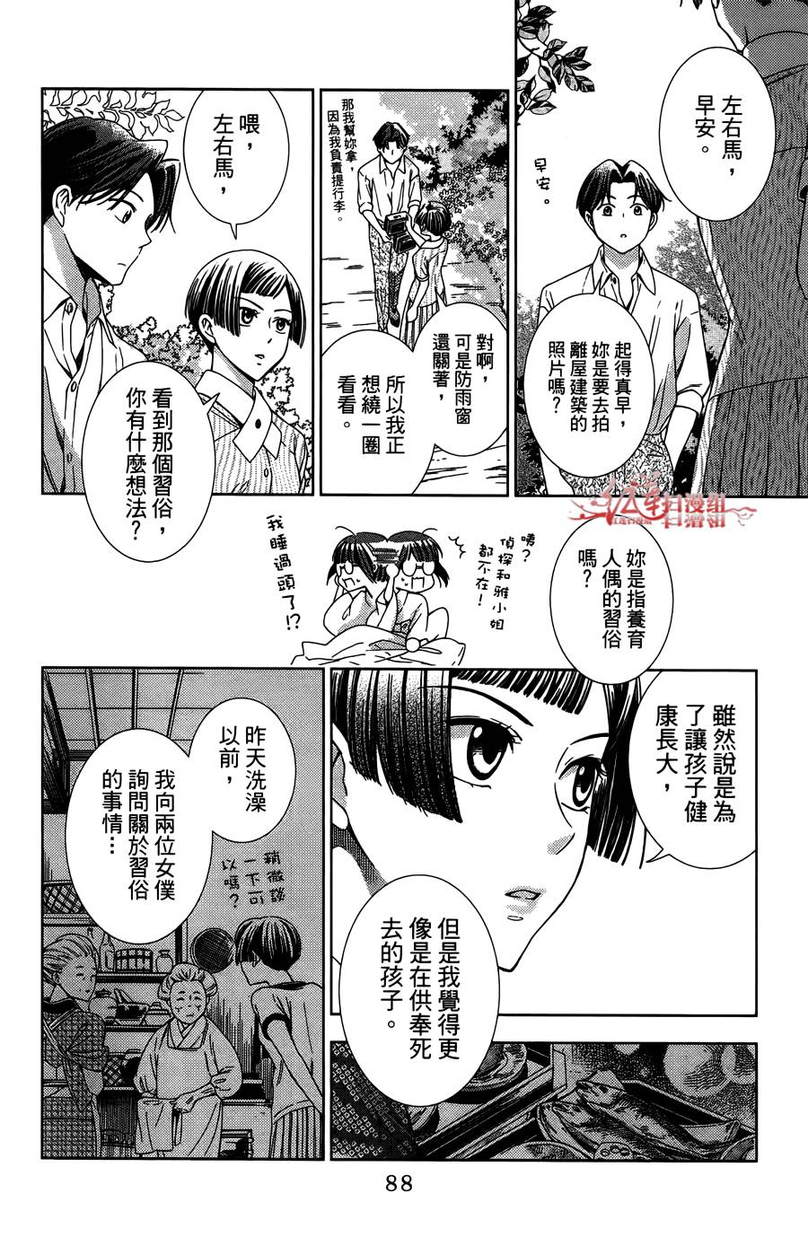 解谎侦探少女韩漫全集-第12话无删减无遮挡章节图片 