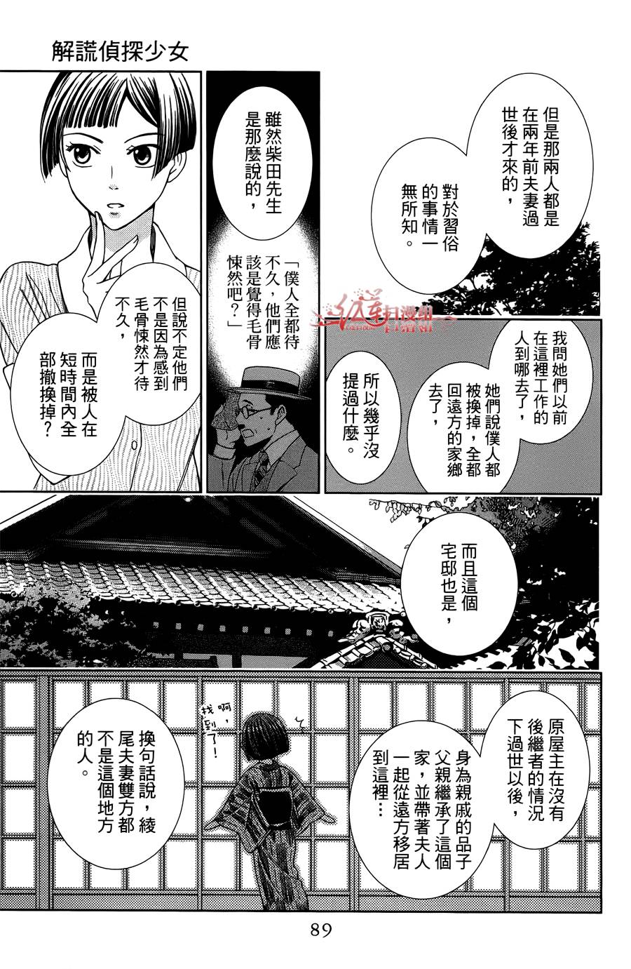 解谎侦探少女韩漫全集-第12话无删减无遮挡章节图片 