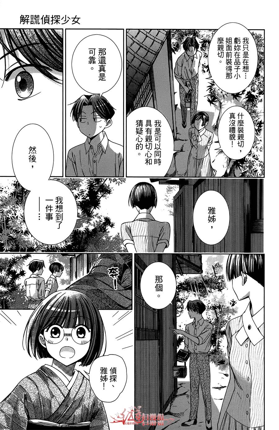 解谎侦探少女韩漫全集-第12话无删减无遮挡章节图片 