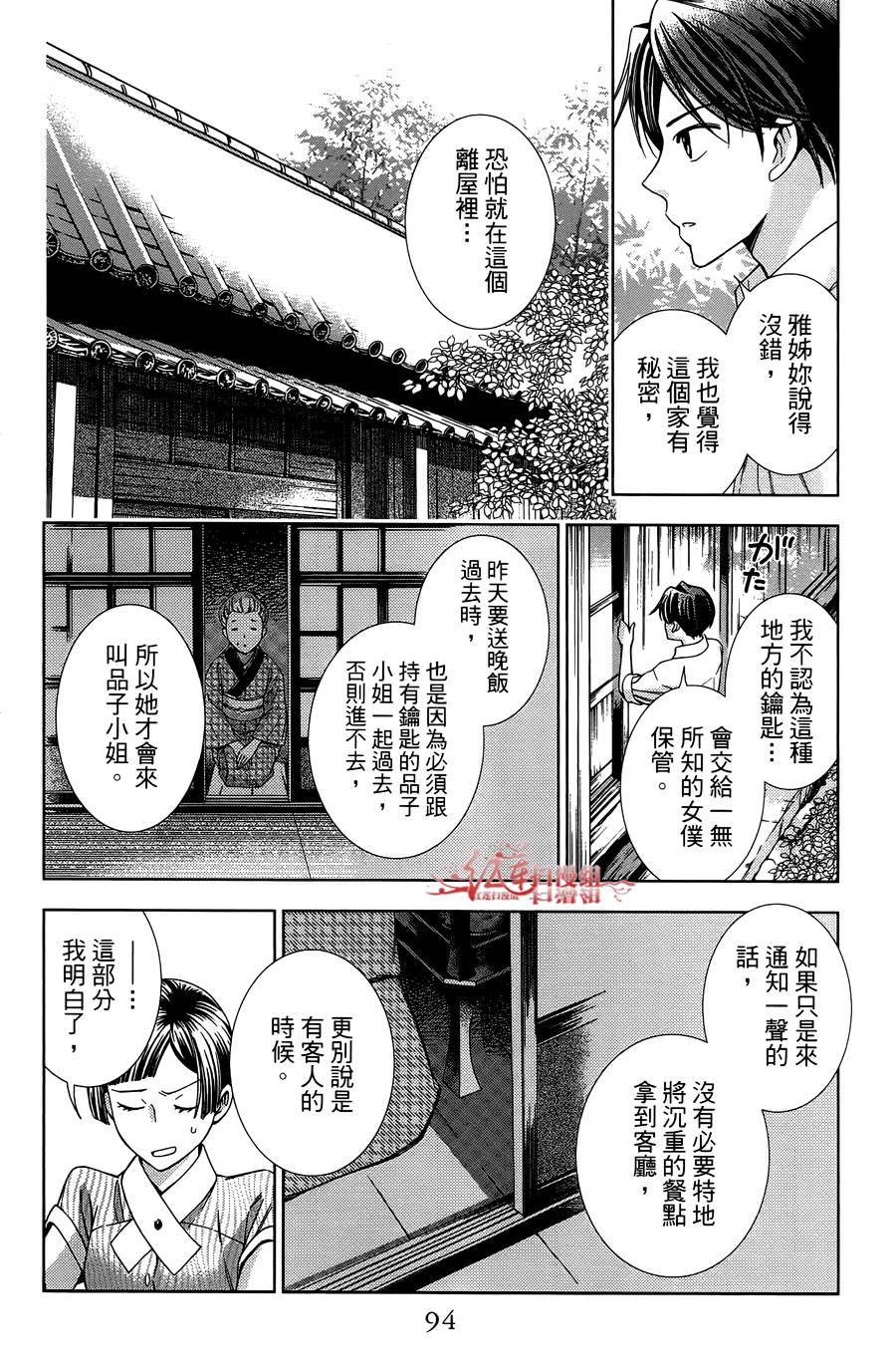 解谎侦探少女韩漫全集-第12话无删减无遮挡章节图片 
