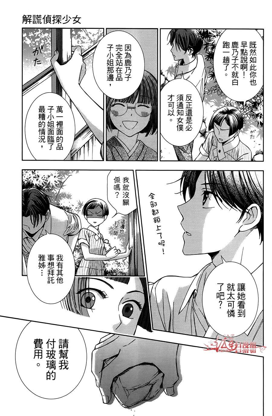 解谎侦探少女韩漫全集-第12话无删减无遮挡章节图片 