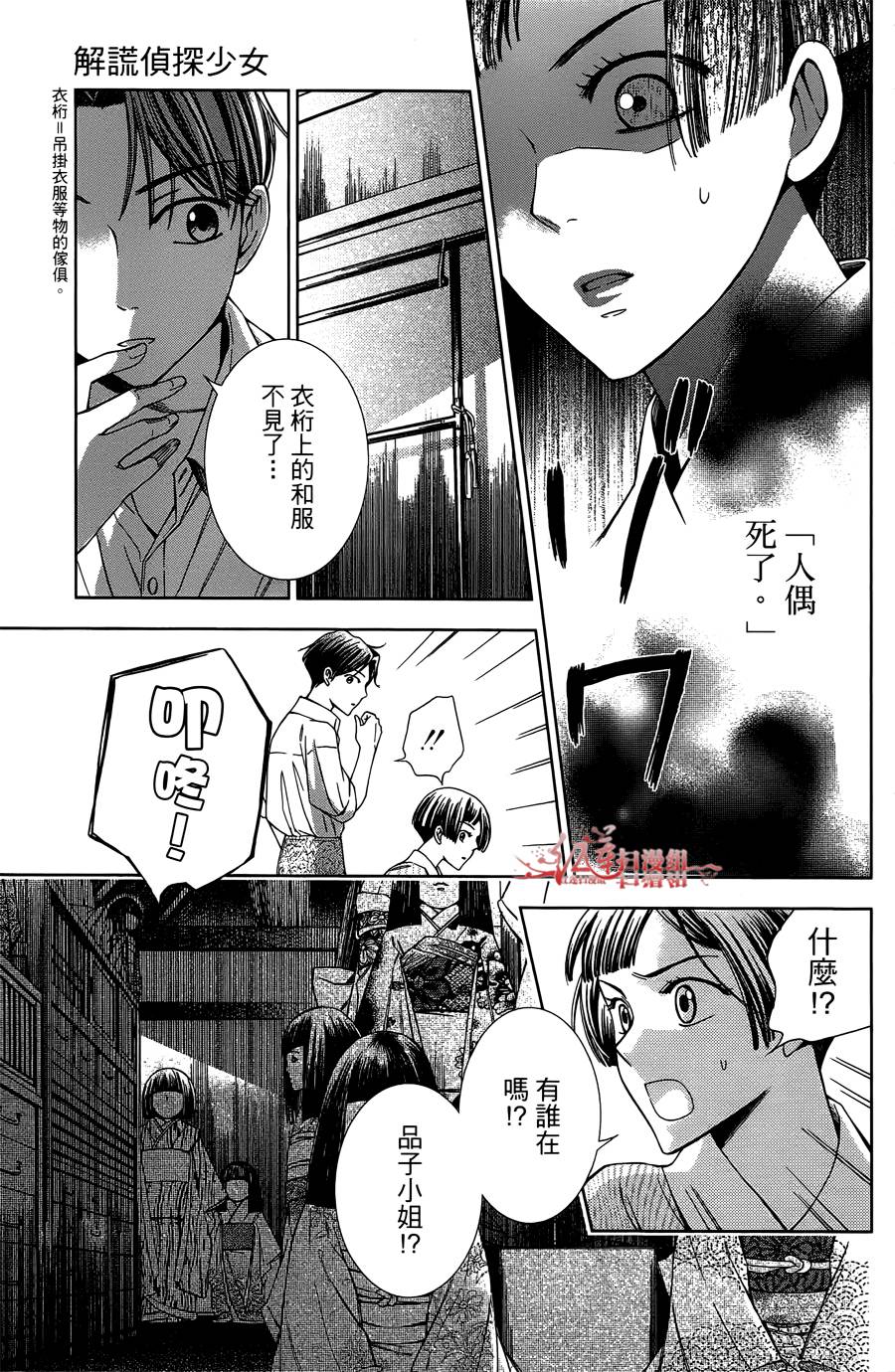 解谎侦探少女韩漫全集-第12话无删减无遮挡章节图片 