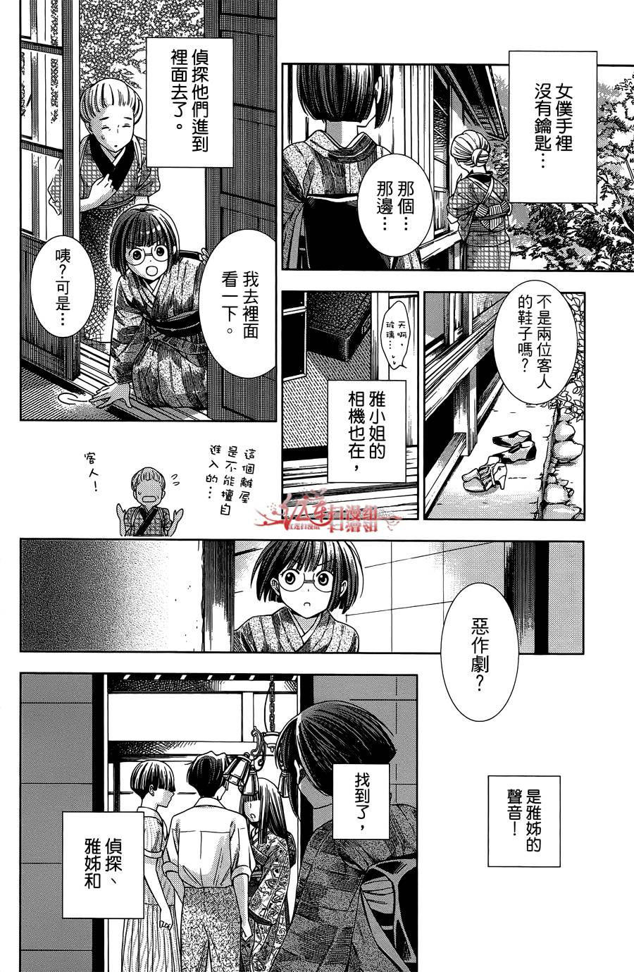 解谎侦探少女韩漫全集-第12话无删减无遮挡章节图片 