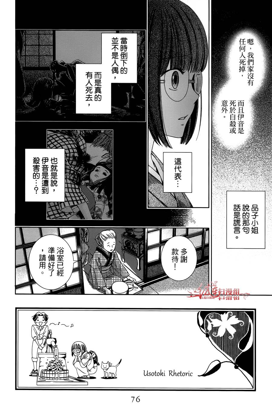 解谎侦探少女韩漫全集-第12话无删减无遮挡章节图片 