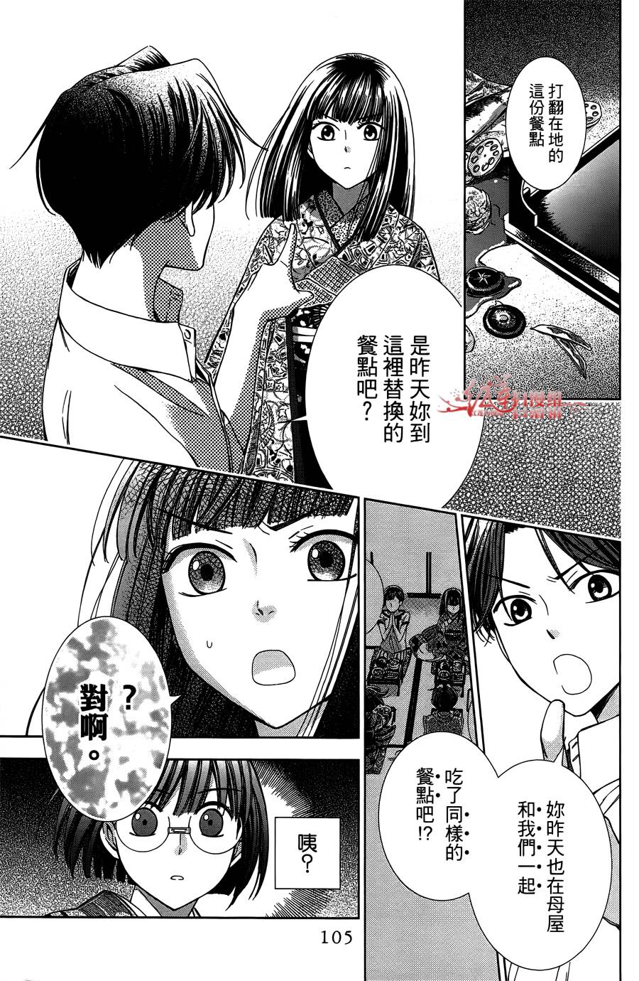 解谎侦探少女韩漫全集-第12话无删减无遮挡章节图片 