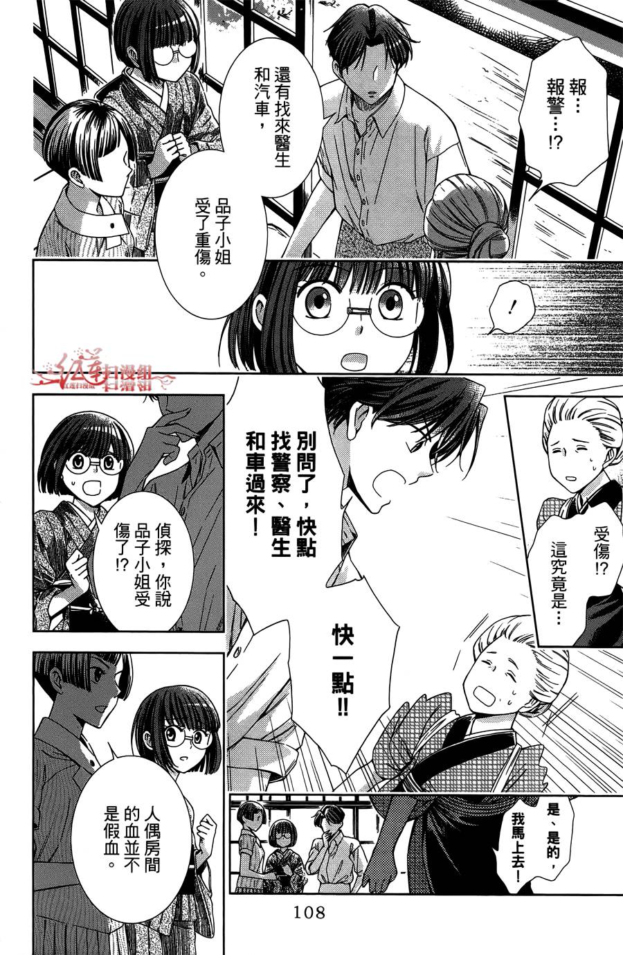 解谎侦探少女韩漫全集-第12话无删减无遮挡章节图片 