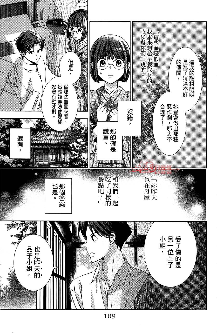 解谎侦探少女韩漫全集-第12话无删减无遮挡章节图片 