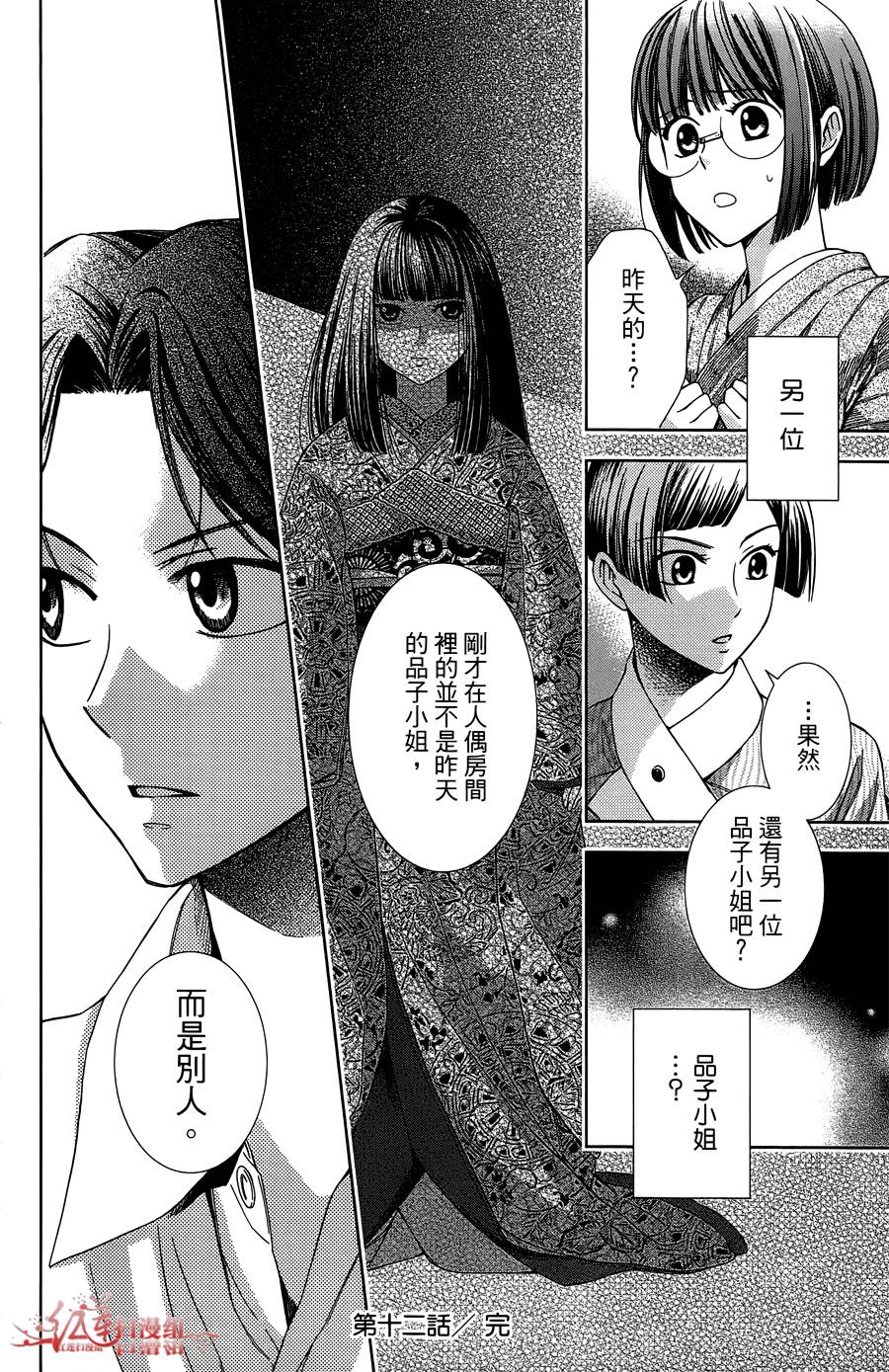 解谎侦探少女韩漫全集-第12话无删减无遮挡章节图片 
