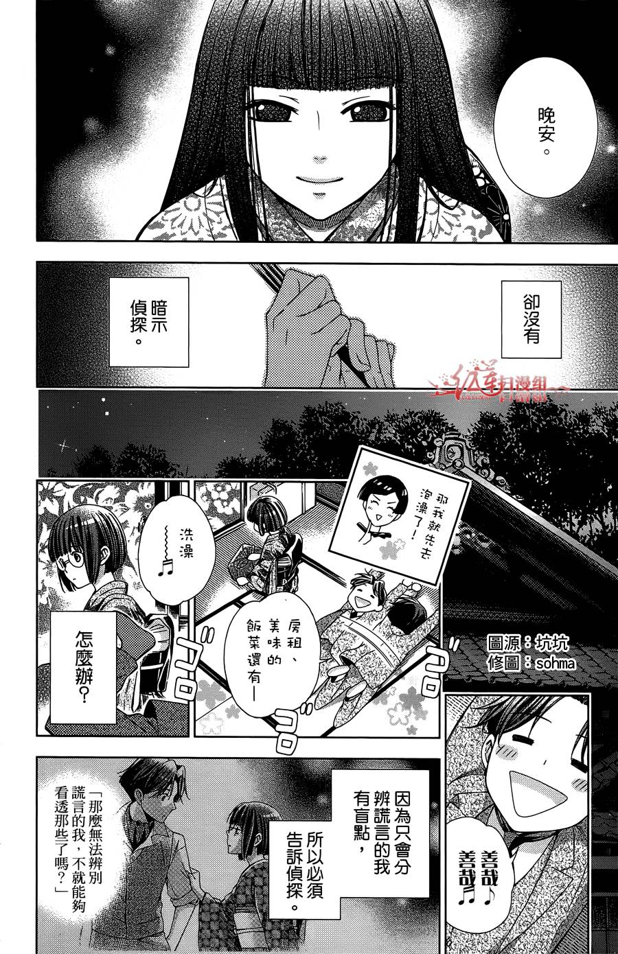 解谎侦探少女韩漫全集-第12话无删减无遮挡章节图片 
