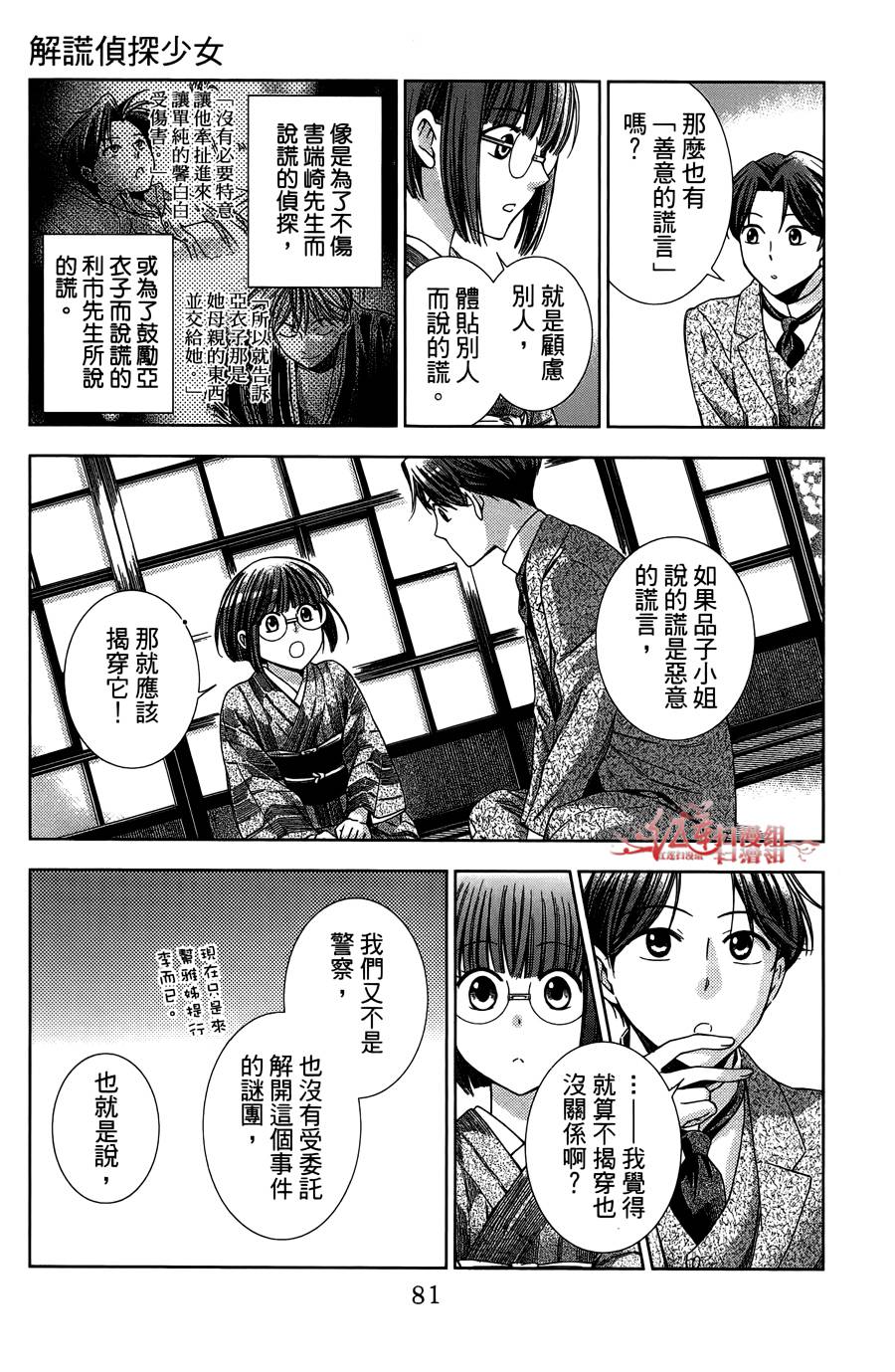 解谎侦探少女韩漫全集-第12话无删减无遮挡章节图片 