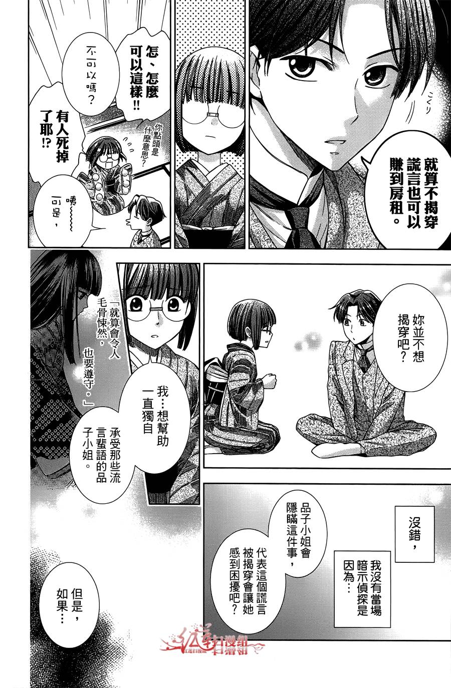 解谎侦探少女韩漫全集-第12话无删减无遮挡章节图片 
