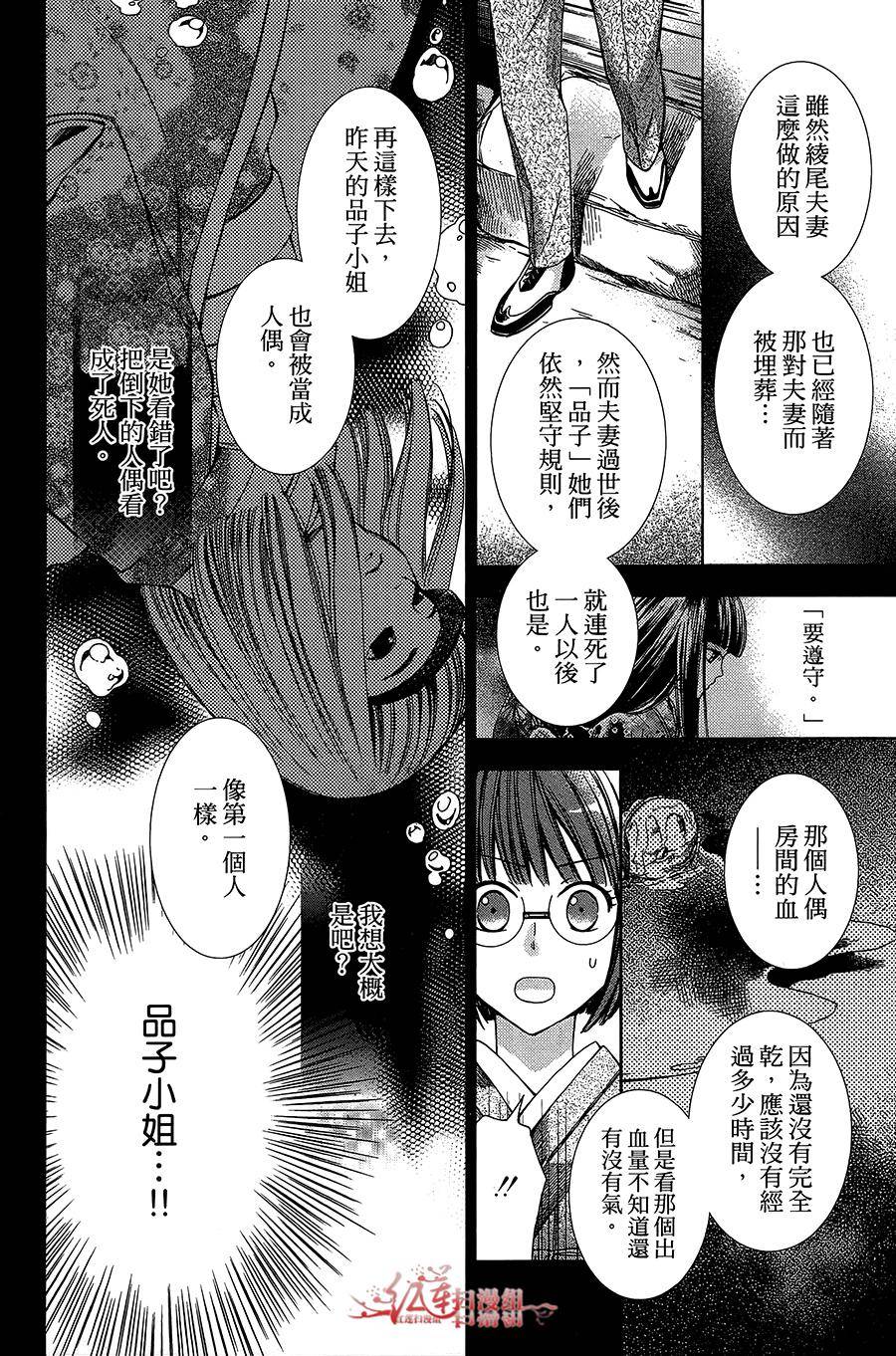 解谎侦探少女韩漫全集-第13话无删减无遮挡章节图片 