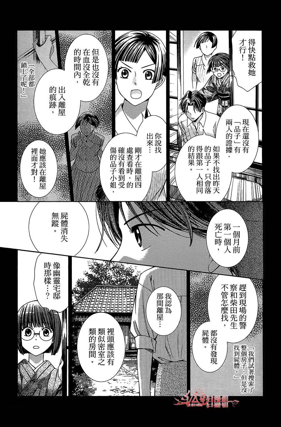 解谎侦探少女韩漫全集-第13话无删减无遮挡章节图片 