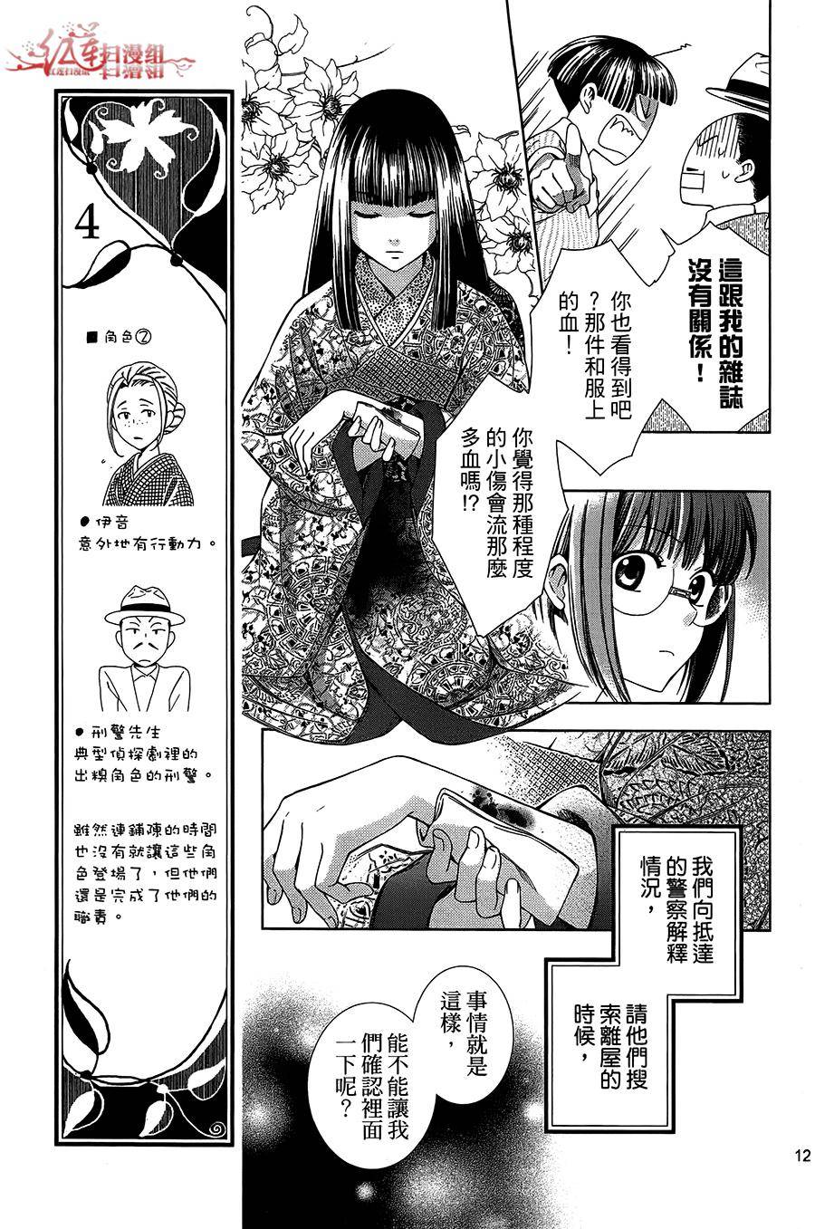 解谎侦探少女韩漫全集-第13话无删减无遮挡章节图片 