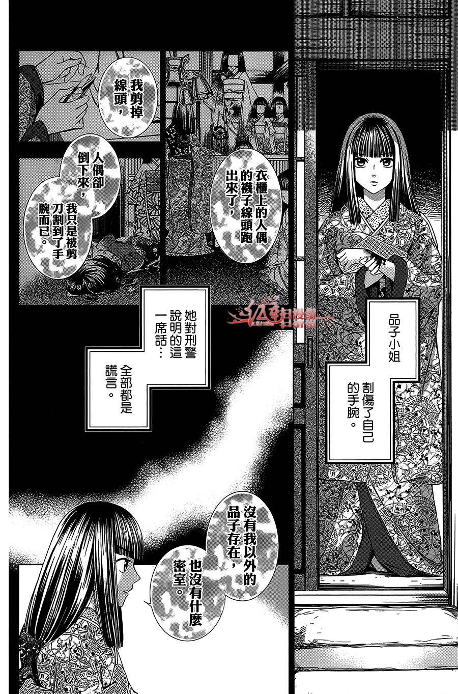 解谎侦探少女韩漫全集-第13话无删减无遮挡章节图片 