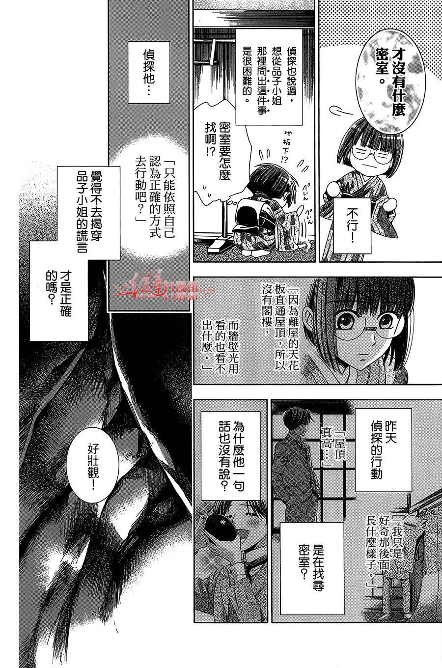 解谎侦探少女韩漫全集-第13话无删减无遮挡章节图片 