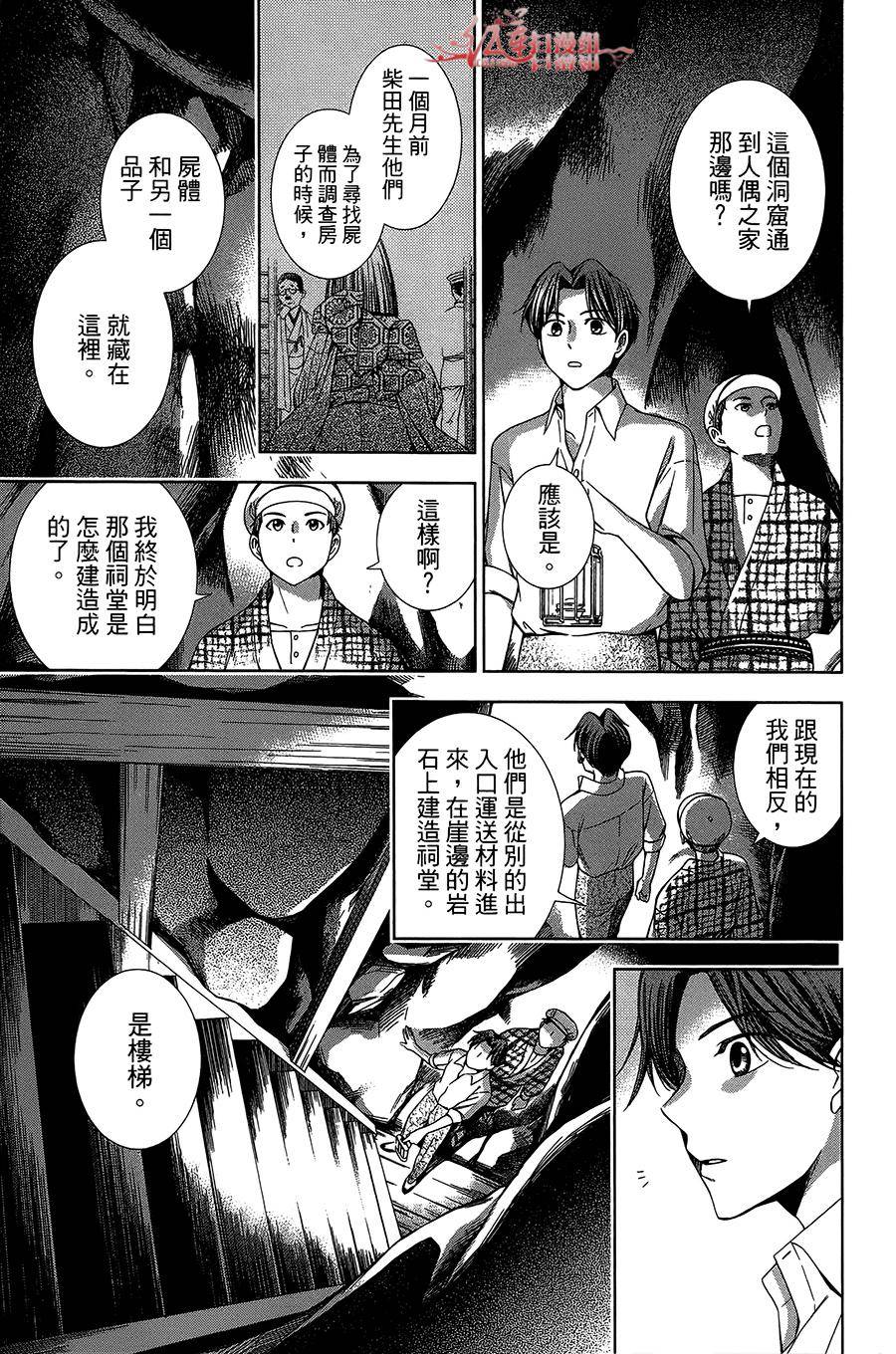 解谎侦探少女韩漫全集-第13话无删减无遮挡章节图片 